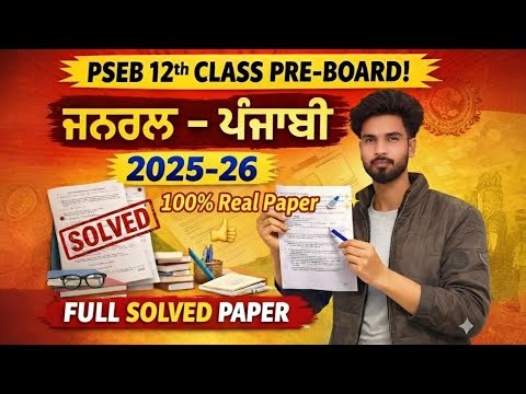 PSEB | 12th class General-Punjabi Pre-board Real paper 2026|‪@Pardeepsahnivlogs‬ | Full solved paper