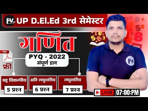 Deled 3rd semester math class /deled third semester math previous year paper 2022 /deled 3rd math