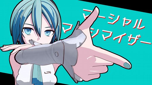 【MMD】マーシャル・マキシマイザー Full ver【モーション配布】