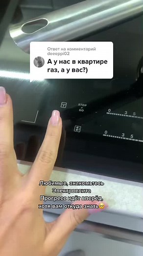 Interactive Digital Stove Control Demonstration