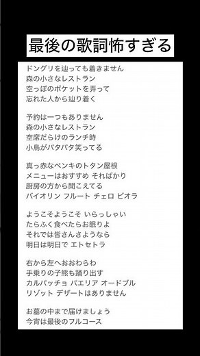 森の小さなレストランの歌詞怖すぎる【どんぐりを辿っても着きません】