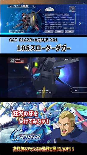 【ジージェネエターナル】105スローターダガー【全武装演出】モーガン・シュバリエ（CV:大川透）【戦闘アニメーション】【ジージェネレーションエターナル】#切り抜き#shorts