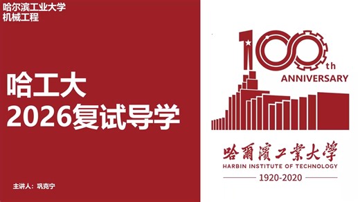 哈尔滨工业大学939控制复试全解析