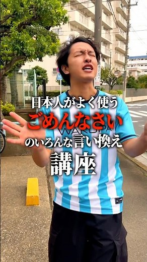 日本語のいろんな「ごめんね」の言い方。