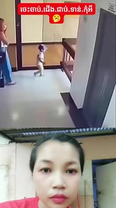 2M views · 10K reactions | ចេះ..ចាប់.ជើង.ជាប់..ទាន់.កុំអី..辰辰辰...