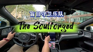 盲目守卫乐队Blind guardian - The Soulforged摘自专辑《A Night at the Opera》2002/2017Remaster