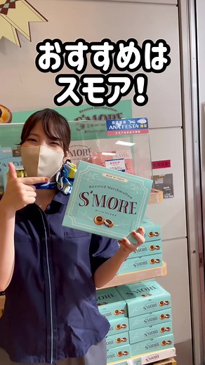 1,000マイルから交換できるANAFESTAクーポン🛒お申し込みの7日後から使えます！ 羽田空港店限定のおすすめ商品は、スモア💓#allnipponairways #anafesta #マイル #クーポン#スモア