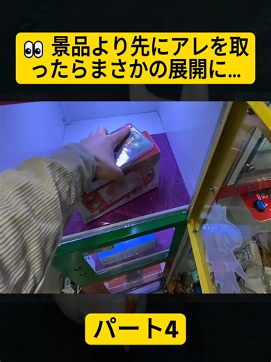 👀 景品より先にアレを取ったらまさかの展開に…#tsurunaka#つるなか#クレーンゲーム4#ゲームセンター #メダルゲーム #fyd #fyp #treanding #foryouu #UFO