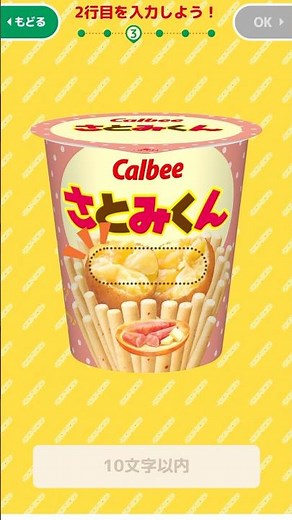 じゃがりこメーカーであそんでみた#さとみくん