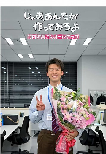 竹内涼真主演のオールアップ！感謝の瞬間🥣