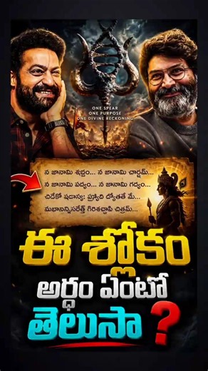 🔥 The Hidden Meaning of NTR–Trivikram's New Movie God of War Poster! 🤯 Shloka Meaning Explained!