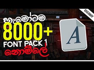 8000 Free Font Pack | Huge Font Pack | For Designers | Giveaway For 3K Subscribers | Sinhala