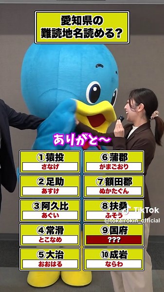 愛知県の難読地名：漢字クイズに挑戦しよう！