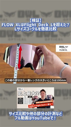 【OWL optical Goggles】Sample Product Review | Which Large-Size Goggle Is Actually Bigger? | Winter...