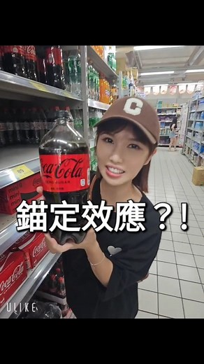 一開始發現時還挺驚喜的，我被錨定效應？又稱定錨效應、錨定偏見、沉錨效應，屬於心理學上的認知偏誤🤣。就是假設你本來只是想找20元瓶裝水，但看到1450ml賣28元，2200ml賣25元，那多數消費者可能就會去拿25元大罐瓶裝水...... 好，以上也可當我想太多，也許只是賣場清庫存而已啦🤣 #路上觀察 #賣場 #錨定效應 #定錨效應 | 陳韻涵 Alice Chen