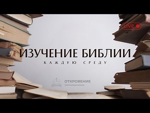 09.04.2025 Разбор Слова