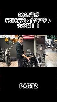 2025年『ブレイクアウト』全貌大公開！PART2