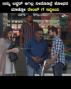 Watch #Jigar Movie Scene on #SRSMediaVision ಇನ್ನು ಲವ್ವರ್ ಆಗಿಲ್ಲ ನೀನೊಡಿದ್ರೆ ಶೋಭನ ಮಾಡ್ಸೋ ರೇಂಜ್ ಗೆ ಇದ್ದೀಯ Click to watch #Jigar full movie 👉 https://youtu.be/2vVfL_TTWOs ---------------------------------------------- #Jigar #JigarMovie #PraveenTej #VijayshreeKalburgi #VinayaPrasad #SuriKunder #PoojaVasanthKumar #RitvikMuralidhar #SRSMediaVision | SRS Media Vision
