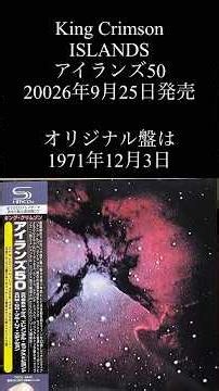#king crimson #recordcollection #レコードコレクション #キングクリムゾン #progressiverock #プログレッシブロック #洋楽 #rare