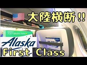 I flew to New York in first class on a long-distance domestic flight in the US...