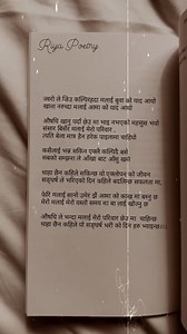 6.5K views · 90 reactions | Poem ❤️ #riyapoetry12 #nepalireels #fypシ #explorepage #nepalipost #instapost #foryou #nepalipoem #explore #poetry | Riya Poetry12 | Facebook