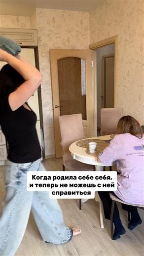 шок! родила себе себя и теперь не могу с ней справиться 😁
