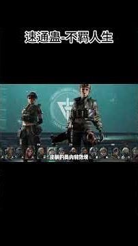 一小时！速通蛊 不羁人生第①章任务攻略#三角洲行动 #三角洲行动策略 #三角洲行动 #游戏 #deltaforce #steam