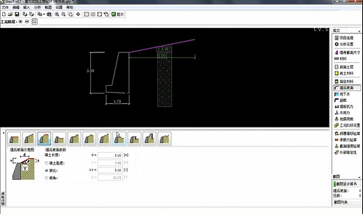 GEO5挡土墙设计使用教程
