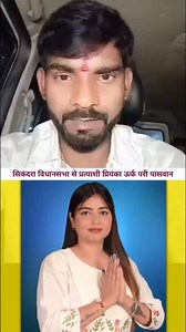 #biharelection2025 #jamuibihar❣️ #bihar @paripaswan | परी पासवान