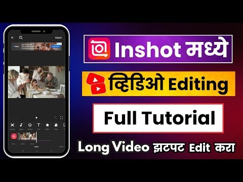 InShot मध्ये Long Video Editing कसे करायचे | Step-by-Step Full Tutorial Marathi
