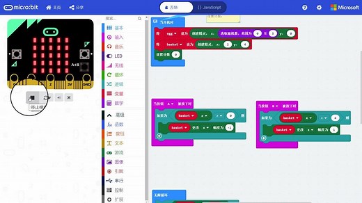 Microbit快速入门之躲炸弹游戏