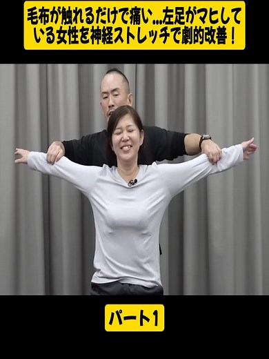 毛布が触れるだけで痛い...左足がマヒしている女性を神経ストレッチで劇的改善！パート1#肩こり #腰痛 #ストレッチ #ストレッチ専門店 #videoviral #japan #fyp #foryoupage❤️❤️ #viral