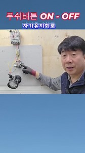 시퀀스 자기유지회로
