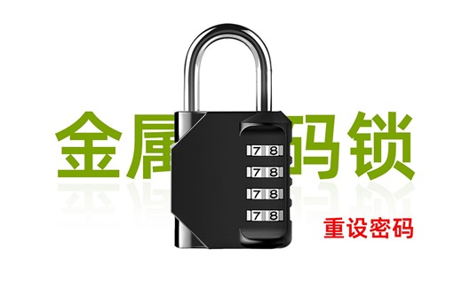 密码锁设置新密码方法，密码锁怎么改密码，密码挂锁改密码教程，密码锁挂锁重设新密码演示，大号金属密码锁挂锁大门锁改密码