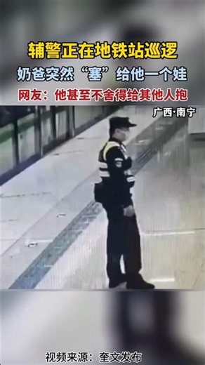 🇨🇳 A Father’s Instant Trust: Passing the Baby to a Patrolling Officer in the Subway Station
