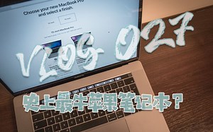 MacBook Pro 2018 新款MacBook有哪些升级&是否值得购买？【VLOG027】