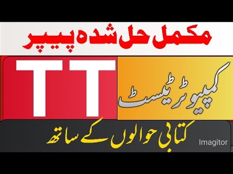 ETEA COMPUTER TEST (27-6-25) | Complete Solved | #etea #cbt