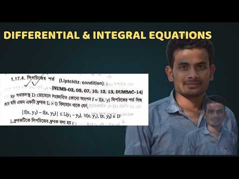 লিপশিটজ শর্ত (Lipschitz Condition) ||Differential & integral equations|| MSs|| Mathematics