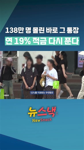 19% APY 'Youth Future Savings Account' to Reopen for Enrollment in September / News Snack