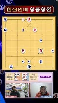 "[Janggi] 1st Tournament of Champions" Round 2 Match 5_Han Hyun-jae vs. Bae Seong-cheol #Janggi #...