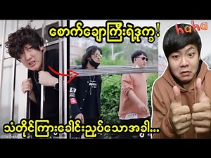 တနေ့တာ ကံအဆိုးဆုံး တစ်လွဲဖြစ်စဉ်ဟာသများ...🤣🤣🤣