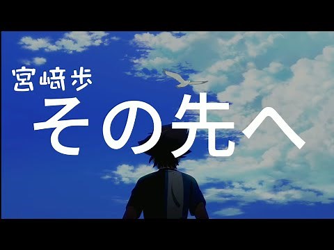 Digimon數碼寶貝-その先へ LAST EVOLUTION 絆 劇場版插曲 [中日字幕]