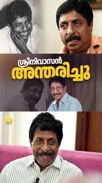 നടൻ ശ്രീനിവാസൻ വിടവാങ്ങി 😰😰