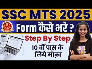 SSC MTS Form Fill UP 2025 Step By Step Process | SSC MTS Form Apply Online 2025 | Form Kaise Bhare