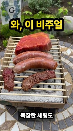 캠핑 바비큐 끝판왕! 5분 준비 60분 만찬, CasusGrill 즉석 그릴