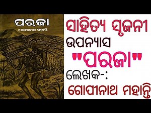 sahitya srujani project (ପରଜା)#odiasahitya #sahitya #odia #yt #ytshorts #trend