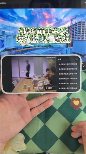 !U_C6c693Y3rUk! 等了许久，我的前半生2终于在海外版可以看43全集了！还好没有放弃，远赴深圳三年蜕变，罗子君彻底摆脱依附，活成不输唐晶的独立女强人！#我的前半生2#女性成长#罗子君 #唐晶#我的前半生2