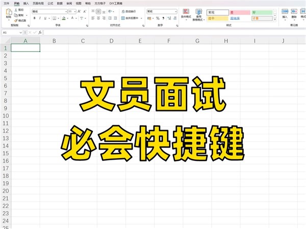 99%的人不知道Excel这7个快捷键！