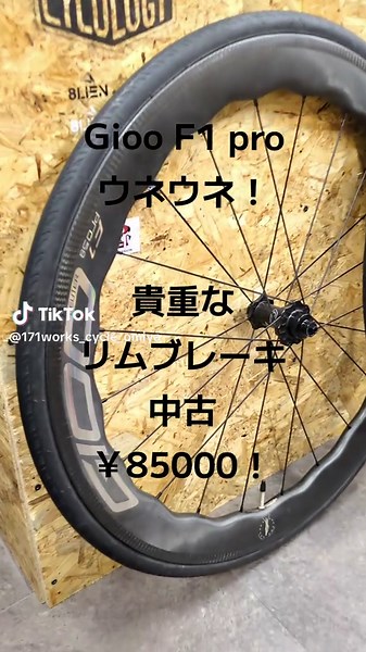 試乗できますよ！クイック・シューつき #roadbike #ロードバイク #さいたま市 #gioo