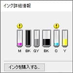 Windows10でプリンターのインク残量を確認する方法